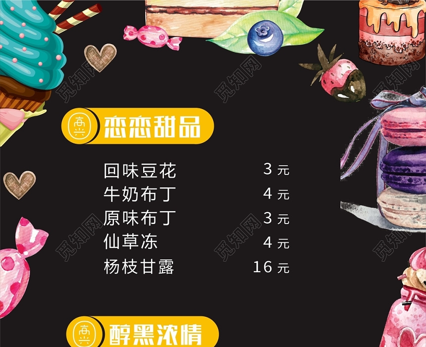 黑色背景简洁甜品菜单