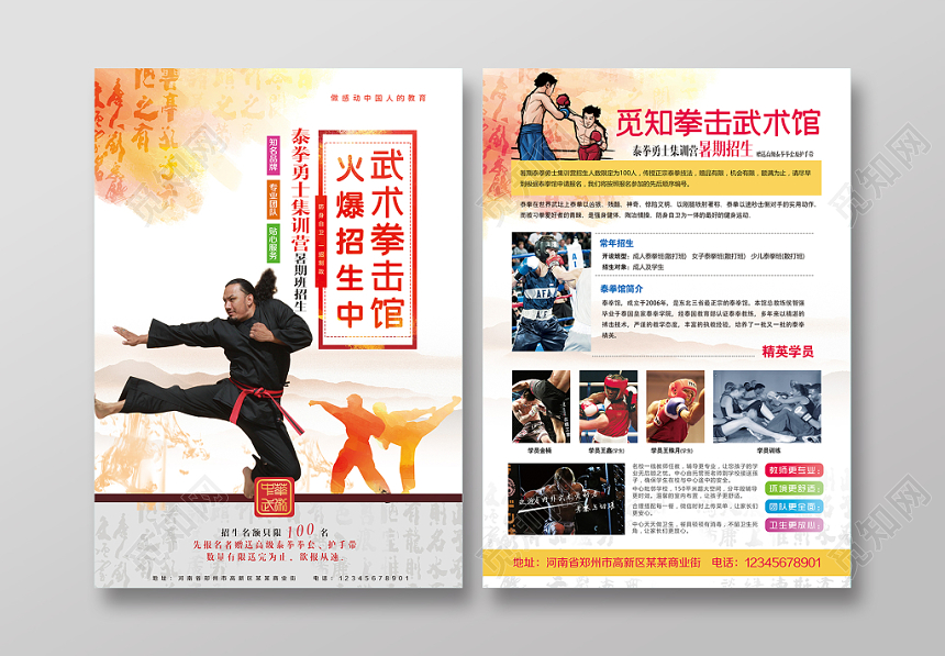 简约武术拳击馆训练营招生宣传单