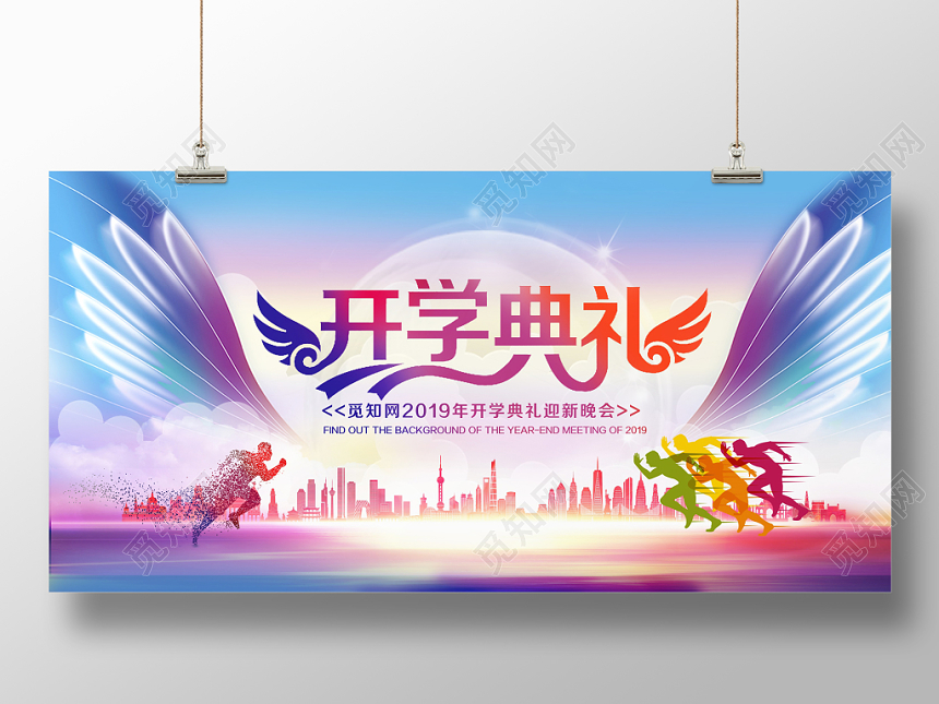 大气新学期新梦想开学典礼梦想起航背景展板