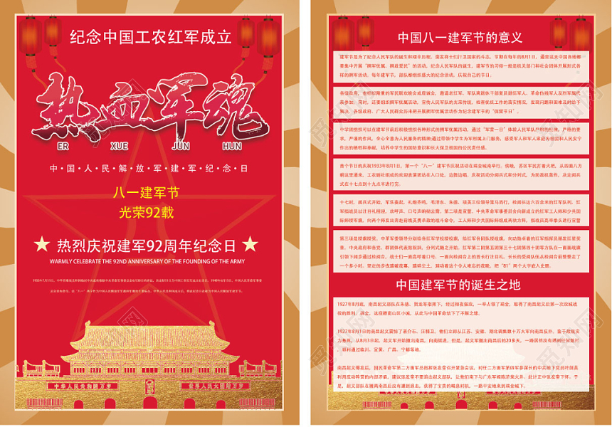 中国风红色建军九十二周年党建党政党课宣传单页