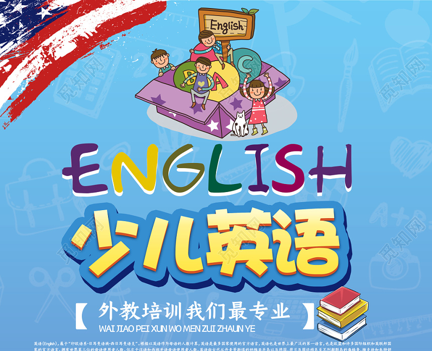 简约风少儿英语招生宣传单