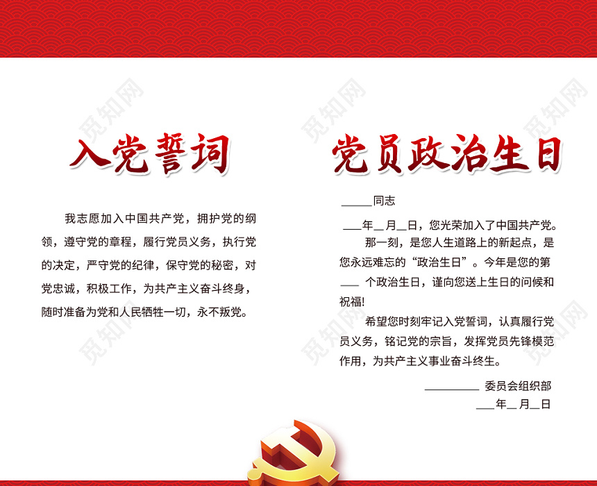 党员政治生日贺卡不忘初心牢记使命党建贺卡党建元素党员贺卡