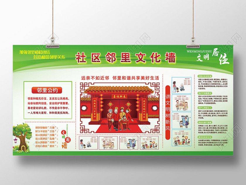 简约大气绿色系社区邻里文化墙社区宣传栏社区展版 简约大气绿色系社区邻里文化墙社区宣传栏社区展版