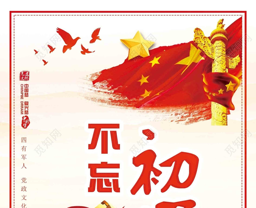 红旗党风不忘初心党建党政党课扶贫海报