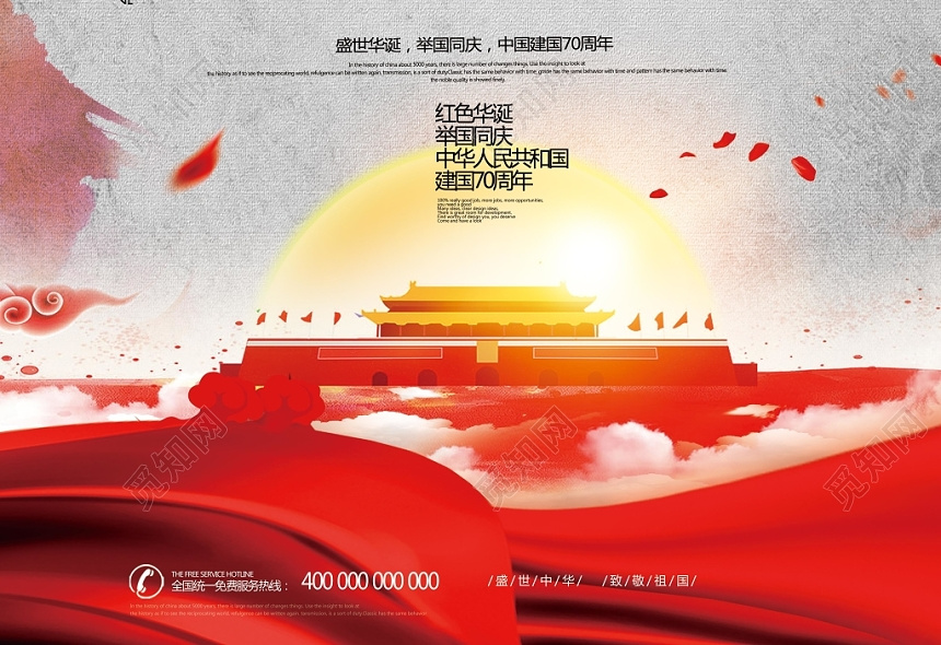 大气中国风盛世华诞党建海报