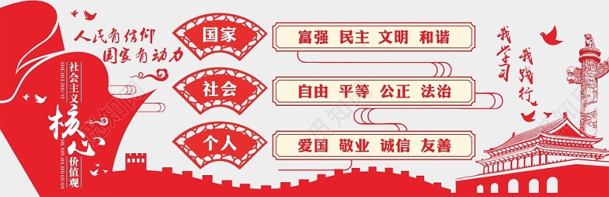 觅知网 设计素材 设计模板 > 红色大气党建党政党课社会主义核心价值