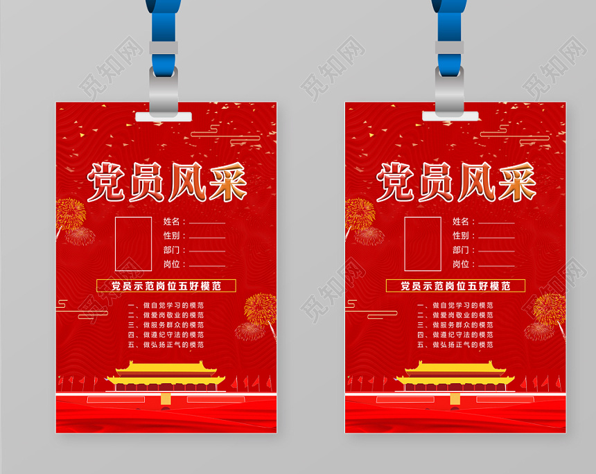 觅知网 设计素材 设计模板 > 大红色简约党员风采党建党政党课工作证.
