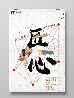 白色简约独具匠心工匠精神宣传海报