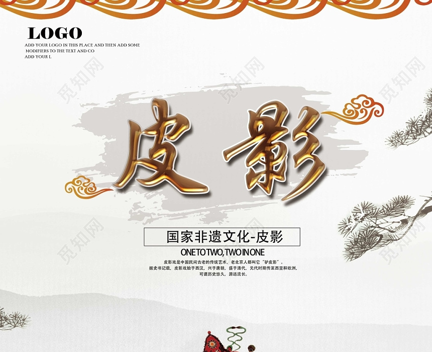觅知网 设计素材 设计模板 > 浅灰色古风水墨皮影文化艺术海报.