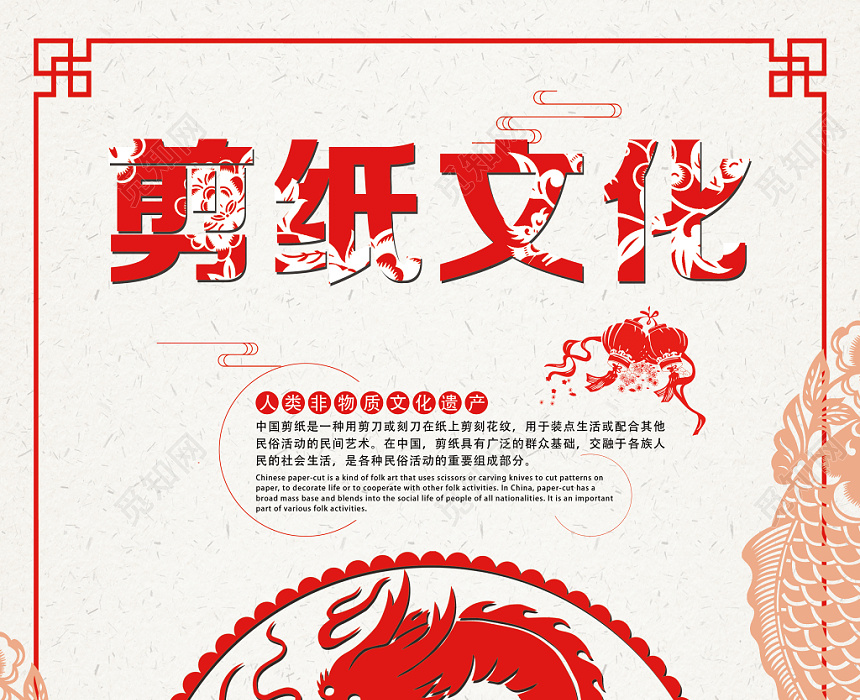 红色中国风剪纸文化文化艺术海报