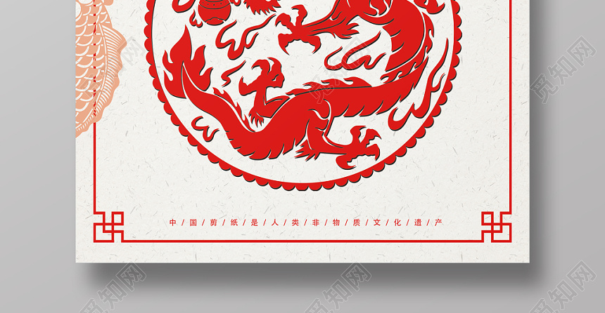 红色中国风剪纸文化文化艺术海报