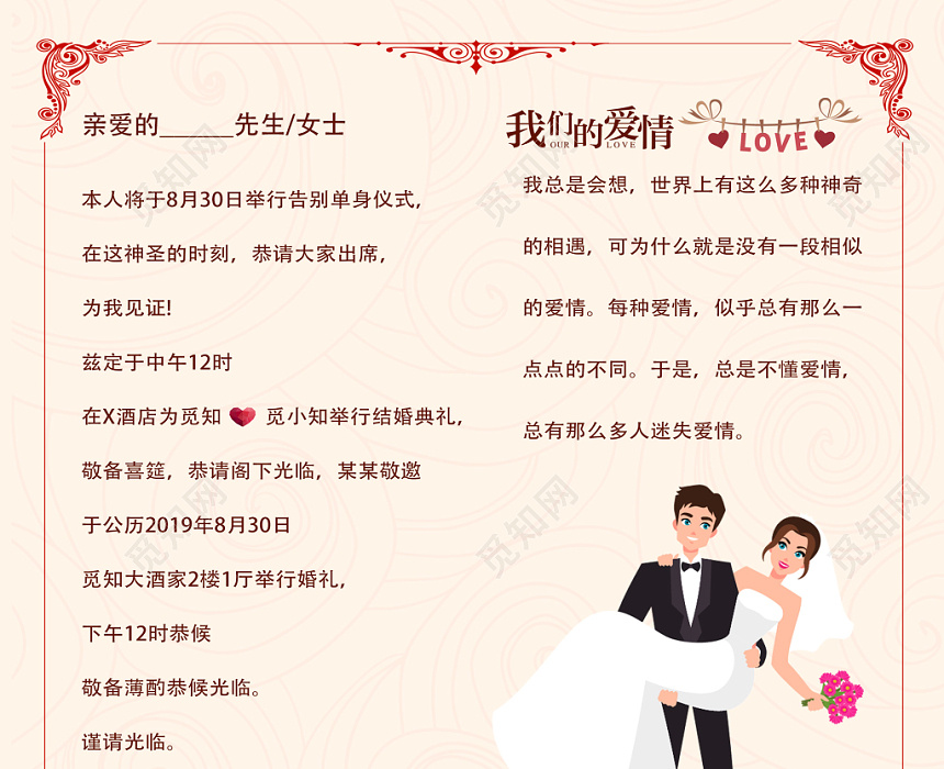 觅知网 设计素材 设计模板 > 红色大气中国风传统婚礼邀请函.