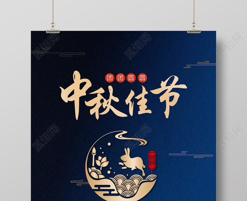 中秋节蓝色大气金色纹理中秋佳节宣传海报 中秋节蓝色大气金色纹理中秋佳节宣传海报