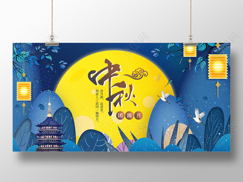 中秋节手绘插画植物仙鹤中秋圆月月亮中秋展板设计 中秋节手绘插画植物仙鹤中秋圆月月亮中秋展板设计