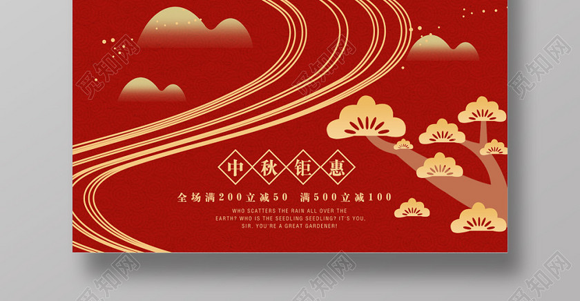 月满中秋中秋节促销简约宣传海报 月满中秋中秋节促销简约宣传海报