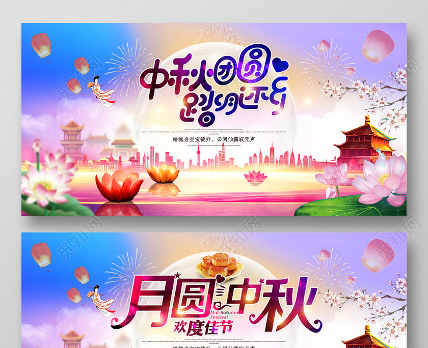 唯美中国风中秋团圆欢度佳节晚会舞台背景展板 唯美中国风中秋团圆欢度佳节晚会舞台背景展板