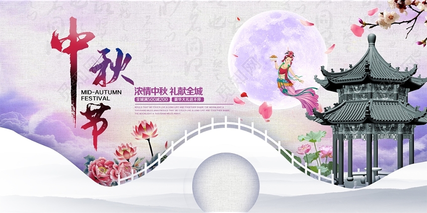 唯美中国传统中秋节展板设计图片下载 - 觅知网