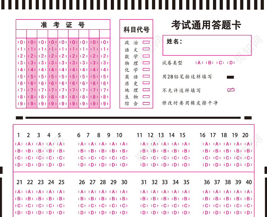 粉红色简单风答题卡考试海报