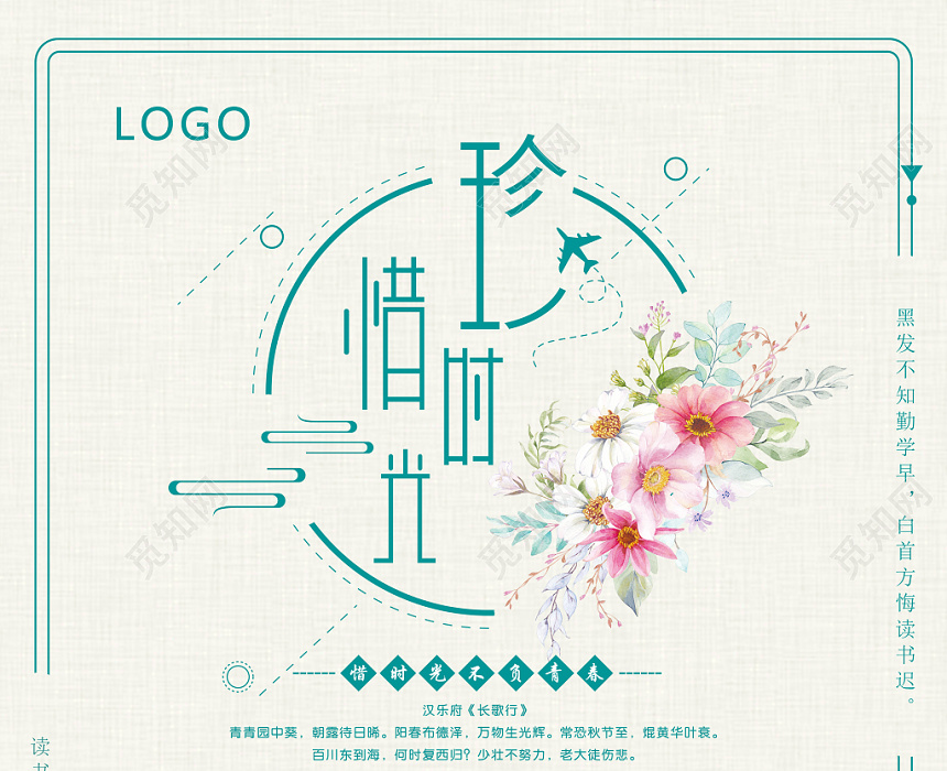 清新手绘插画风珍惜时光珍惜时间海报