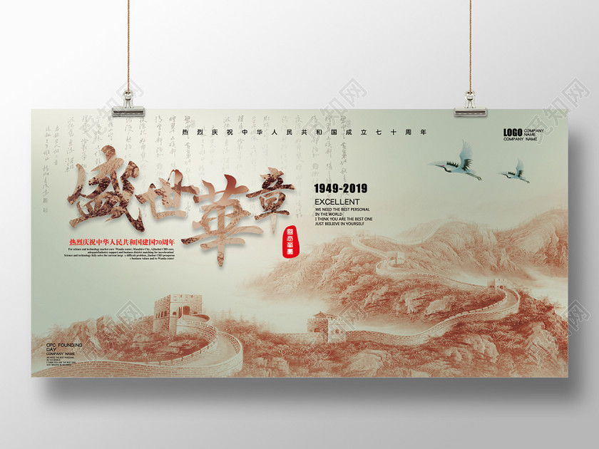 中国风国庆节盛世华章庆国庆活动背景展板 中国风国庆节盛世华章庆国庆活动背景展板
