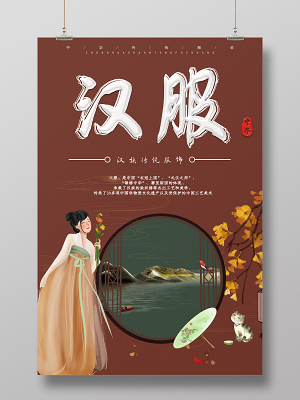 深红色中国风创意汉服海报