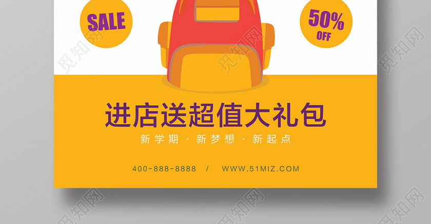 活动促销打折开学季新学期新装备特价来袭宣传海报卡通 活动促销打折开学季新学期新装备特价来袭宣传海报卡通