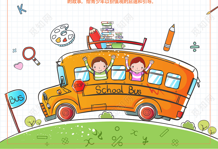 卡通创意活泼开学第一课开学季宣传海报