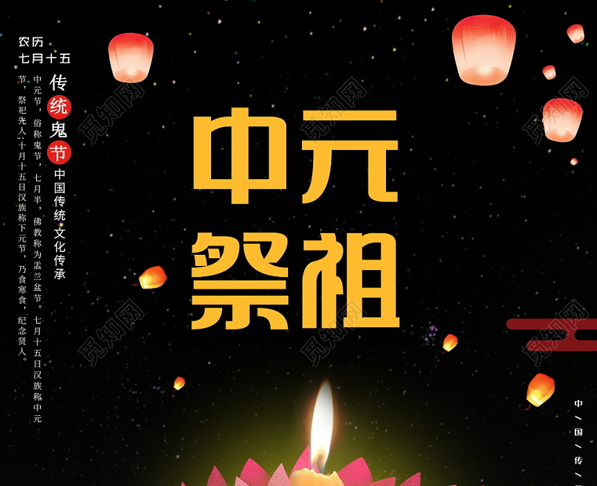 黑色中元祭祖中元节鬼节七月十五宣传海报