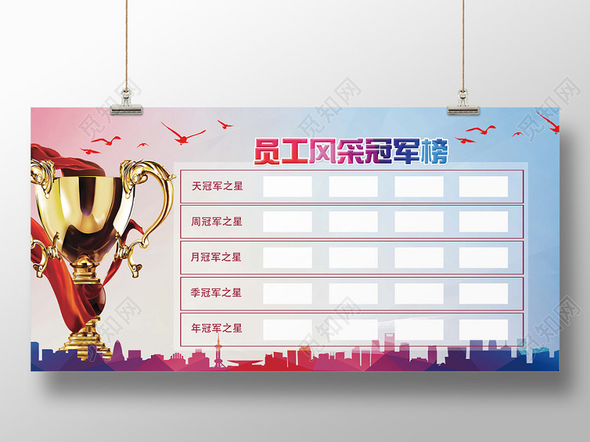 蓝红渐变简洁风员工风采员工风采冠军榜展板 蓝红渐变简洁风员工风采员工风采冠军榜展板