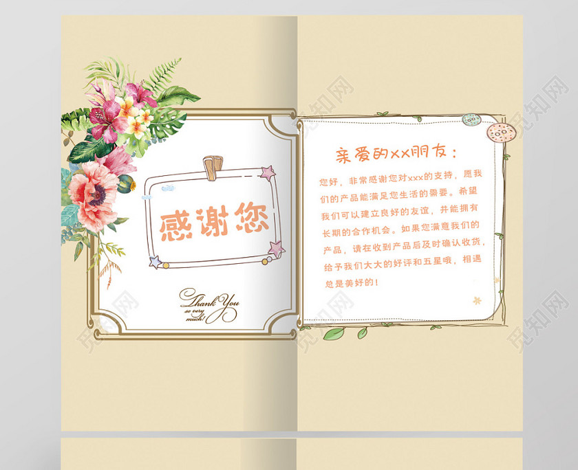 黄色淡雅商家售后好评感谢信二折页 黄色淡雅商家售后好评感谢信二折页