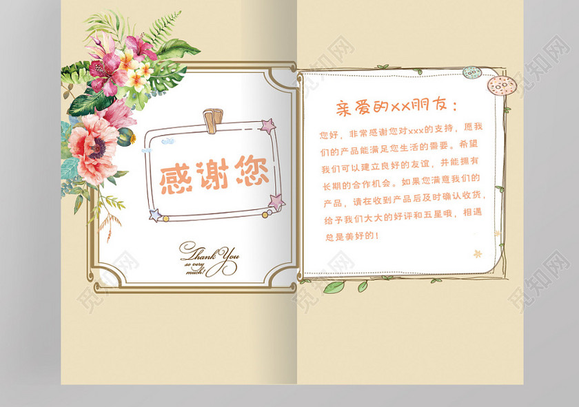黄色淡雅商家售后好评感谢信二折页 黄色淡雅商家售后好评感谢信二折页