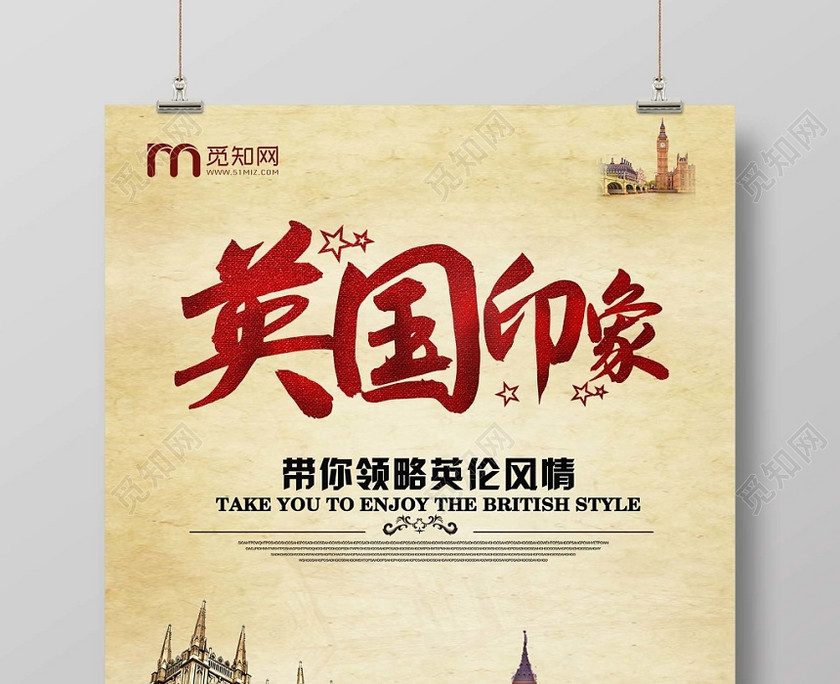 简约大气复古黄色系英国印象旅游欧洲英国旅游海报 简约大气复古黄色系英国印象旅游欧洲英国旅游海报