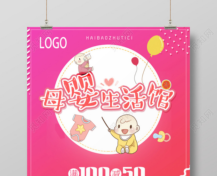 卡通渐变母婴生活馆海报特价促销海报 卡通渐变母婴生活馆海报特价促销海报