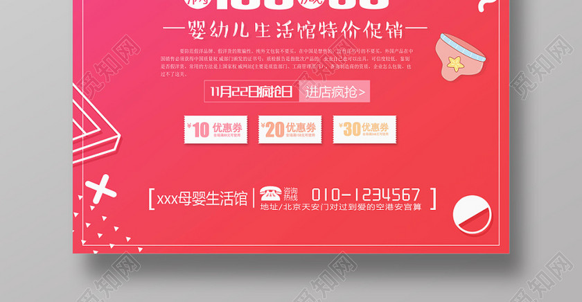 卡通渐变母婴生活馆海报特价促销海报 卡通渐变母婴生活馆海报特价促销海报