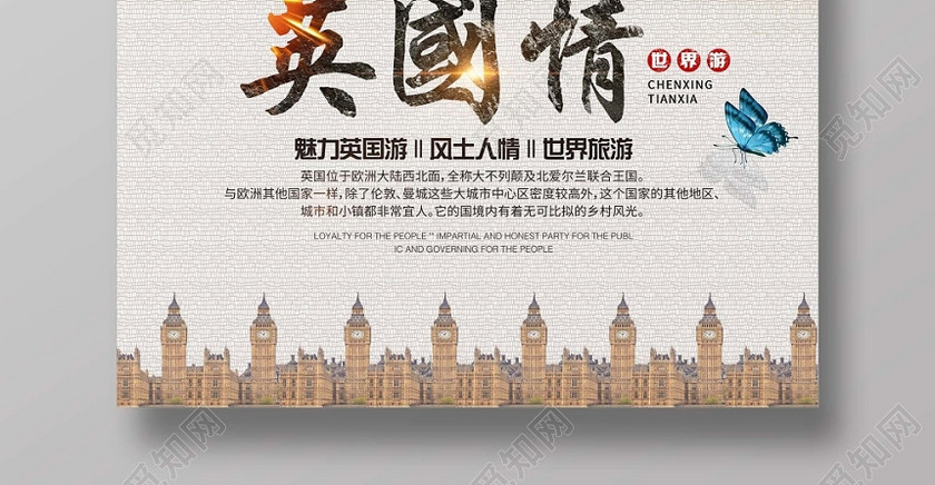 简约大气唯美灰色系英国情魅力英国欧洲英国旅游海报 简约大气唯美灰色系英国情魅力英国欧洲英国旅游海报