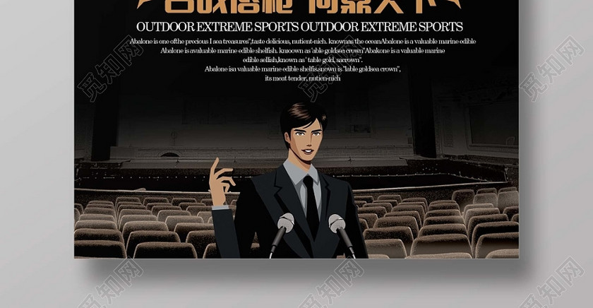 简约大气黑色系超级演讲大赛演讲海报设计 简约大气黑色系超级演讲大赛演讲海报设计