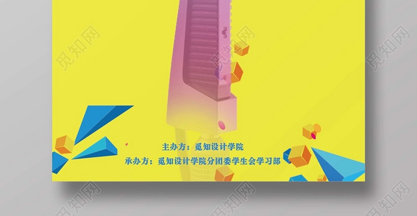 简约大气卡通风黄色系演讲比赛演讲海报 简约大气卡通风黄色系演讲比赛演讲海报
