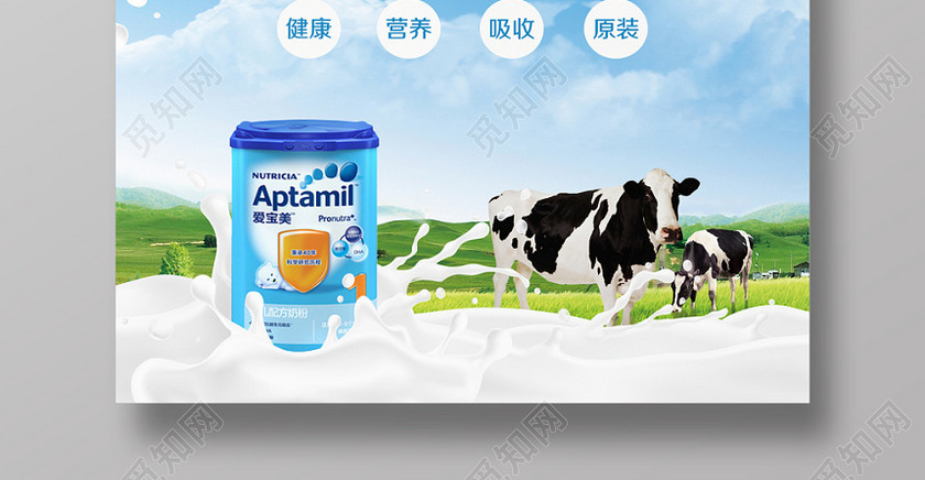 简约奶粉海报 简约奶粉海报