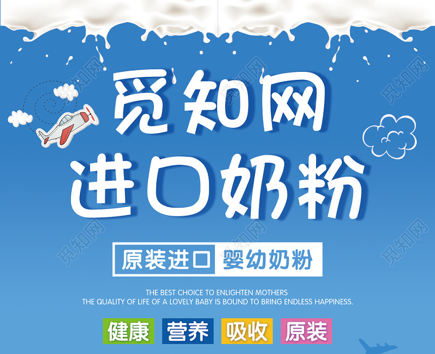 蓝色水彩渐变实用奶粉海报进口奶粉宣传海报