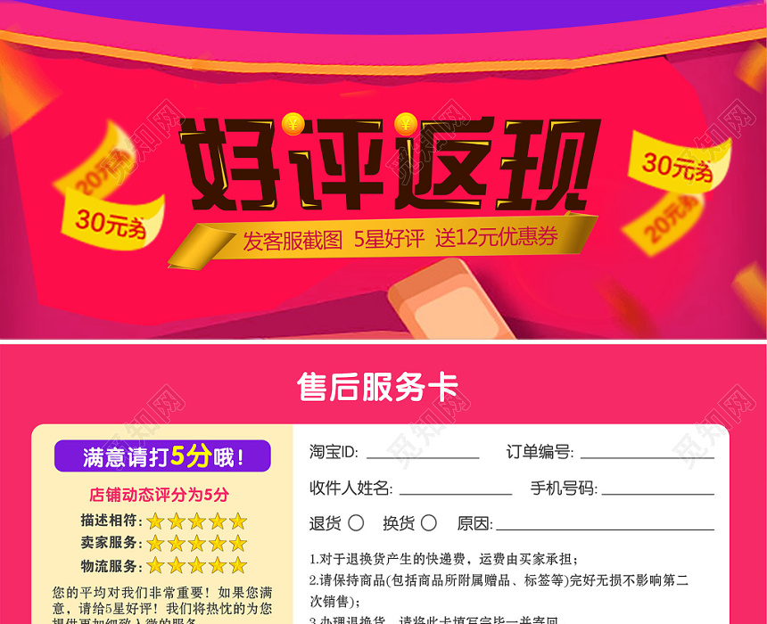 粉色服务评价好评返现售后服务卡优惠券