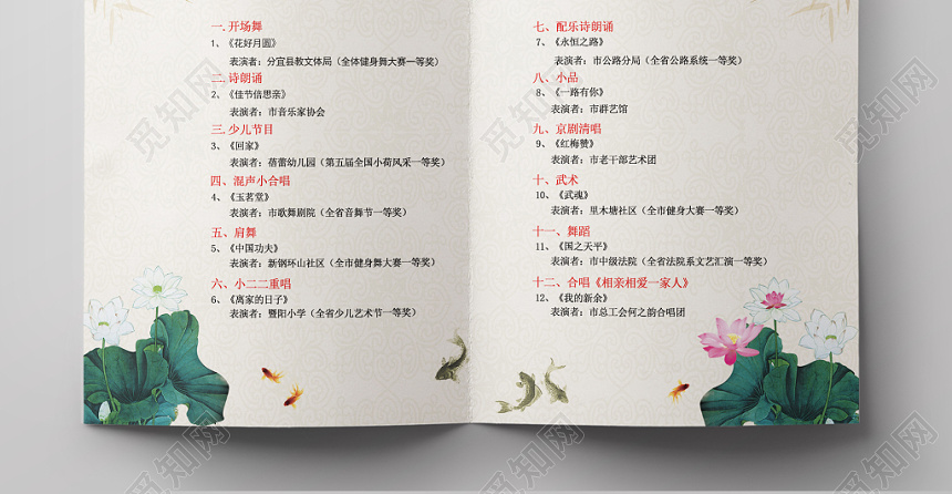 觅知网 设计素材 设计模板 > 创意简约古风中国风中秋节节目单.
