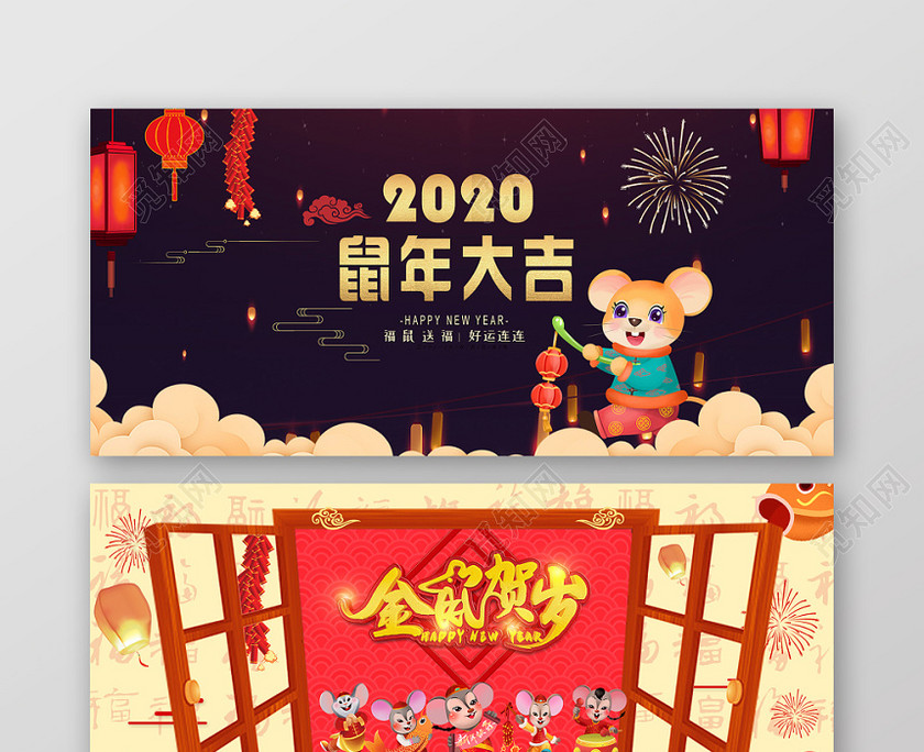 紅色歡慶鼠年大吉金鼠送福淘寶天貓年貨節banner 紅色歡慶鼠年大吉金鼠送福淘寶天貓年貨節banner