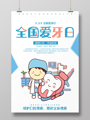 立即下载 草绿色儿童卡通关爱自己保护牙周全国爱牙日宣传教育ppt