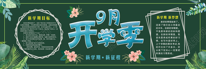 129黑板报图片插花