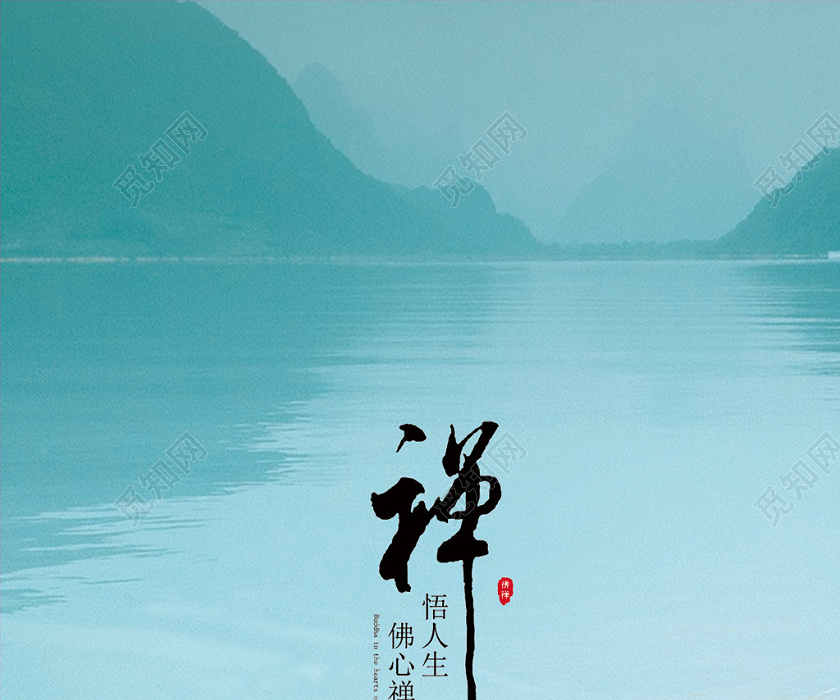 蓝绿色山水泼墨意境佛教佛学佛禅中国传统文化画册封面