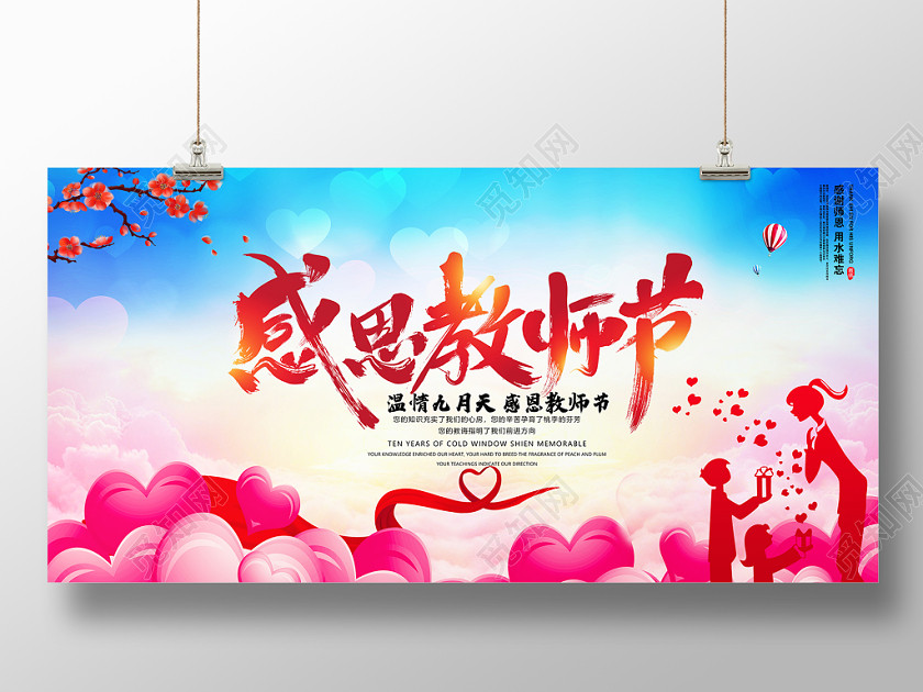 唯美九月十日感恩教师节教师快乐舞台背景展板海报PSD模版 唯美九月十日感恩教师节教师快乐舞台背景展板海报PSD模版