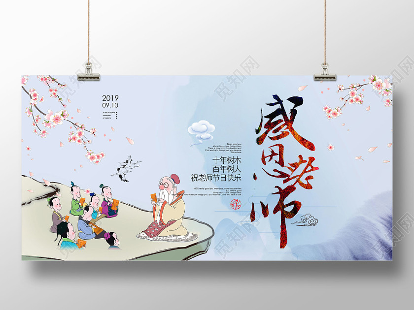 感恩老师教师节中国风宣传海报展板 感恩老师教师节中国风宣传海报展板