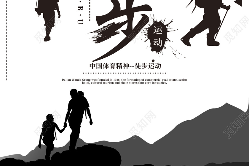 白色简约体育运动徒步运动宣传海报