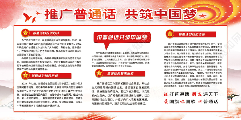 觅知网 设计素材 设计模板 > 简约大气红色系推广普通话共筑中国梦