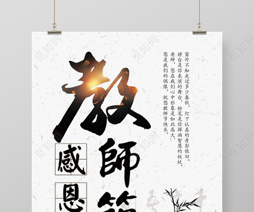 古风纹理感恩庆祝教师节宣传海报 古风纹理感恩庆祝教师节宣传海报